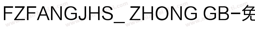 FZFANGJHS_ ZHONG GB字体转换